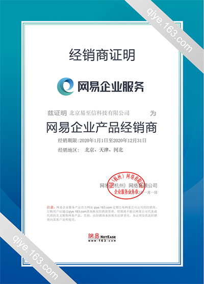 龙海网易企业邮箱