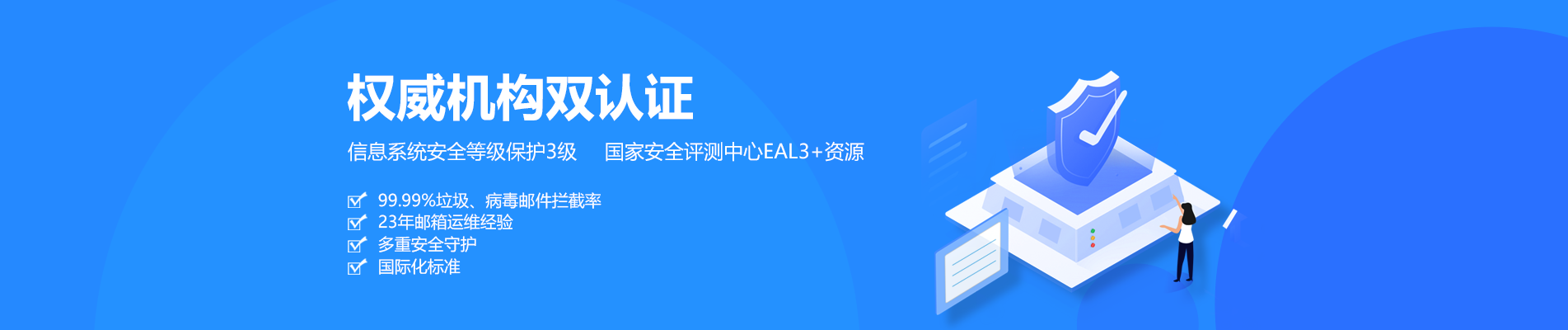 龙海网易企业邮箱