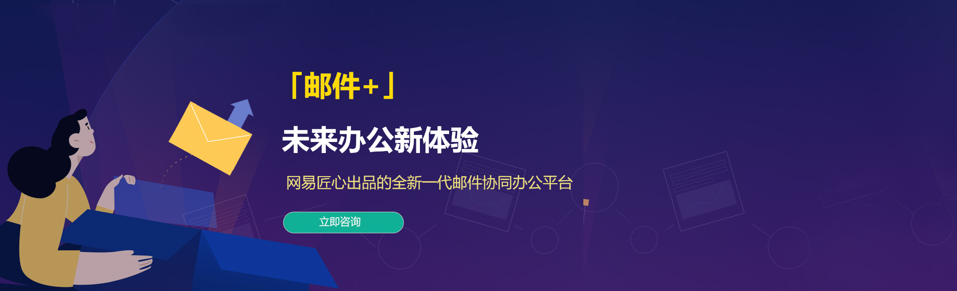 龙海网易企业邮箱