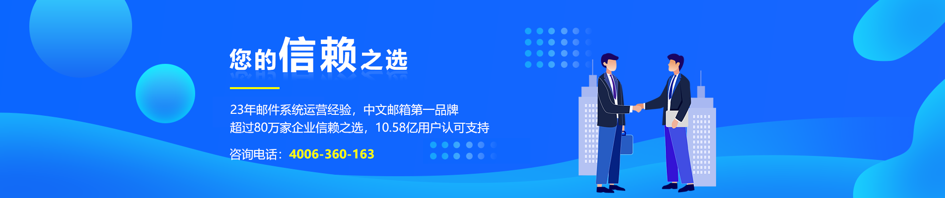 龙海网易企业邮箱