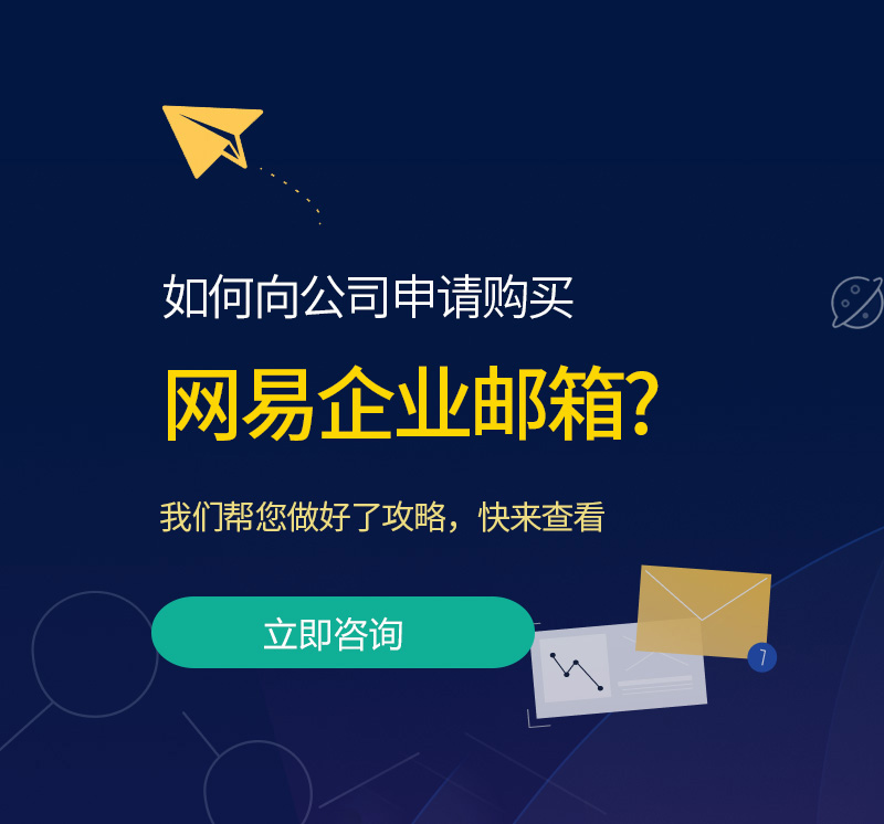 龙海网易企业邮箱