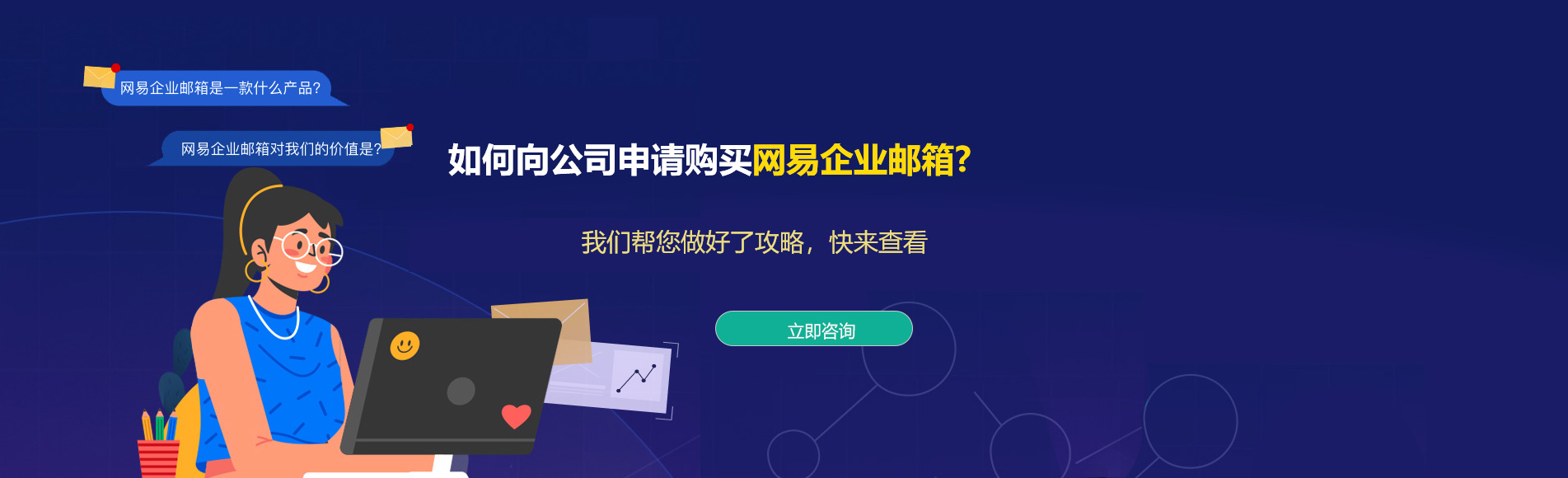 龙海网易企业邮箱