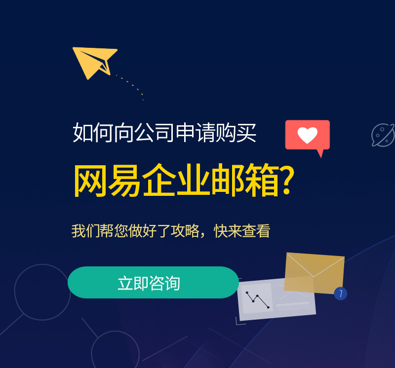龙海网易企业邮箱